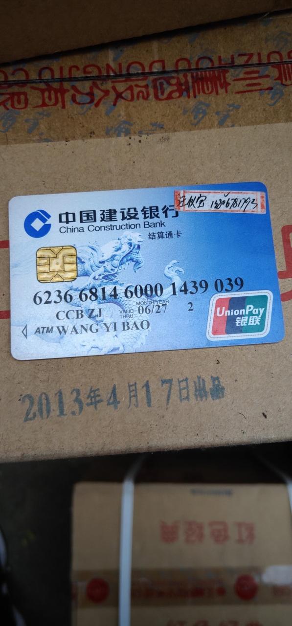 建行储蓄卡蓝色