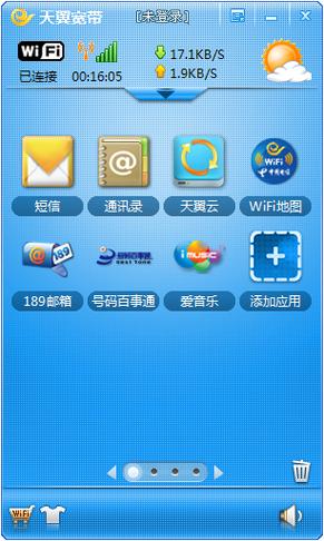 天翼wifi官网客户端
