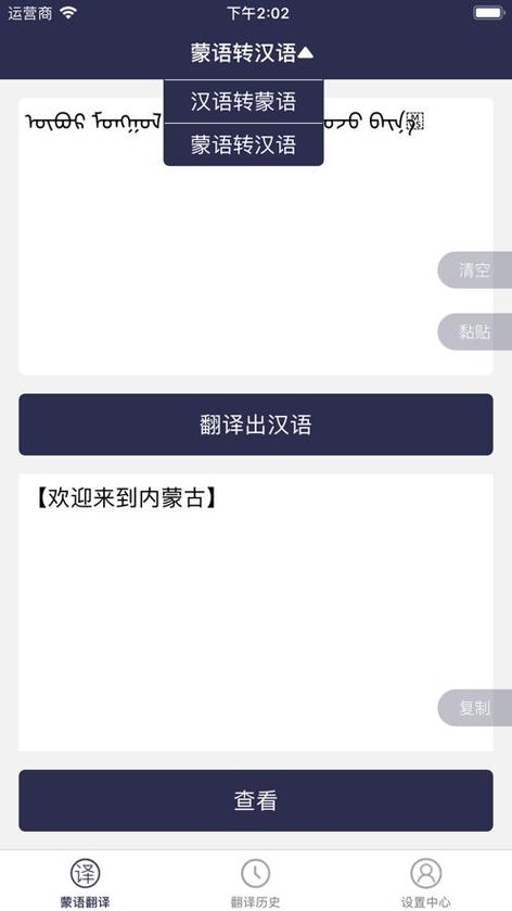 蒙文翻译在线翻译软件