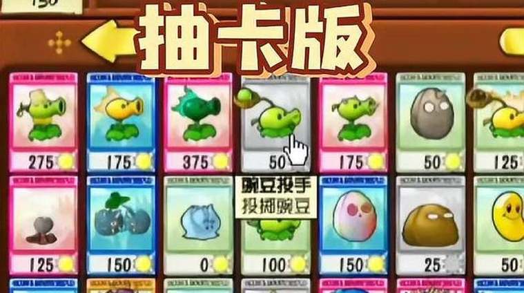 植物大战僵尸抽卡