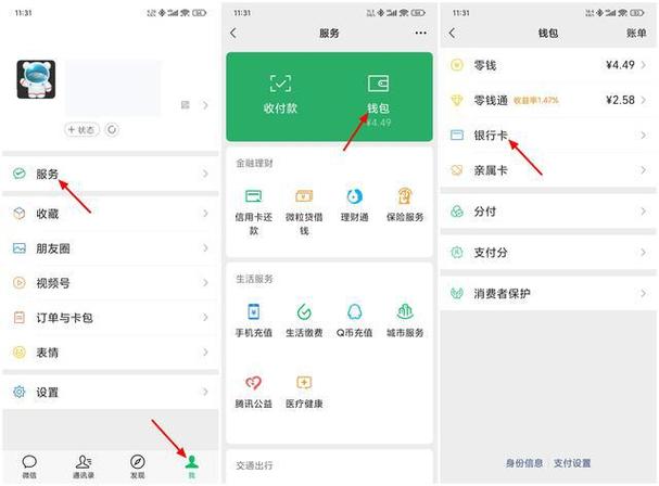 微信上怎么查定期存款