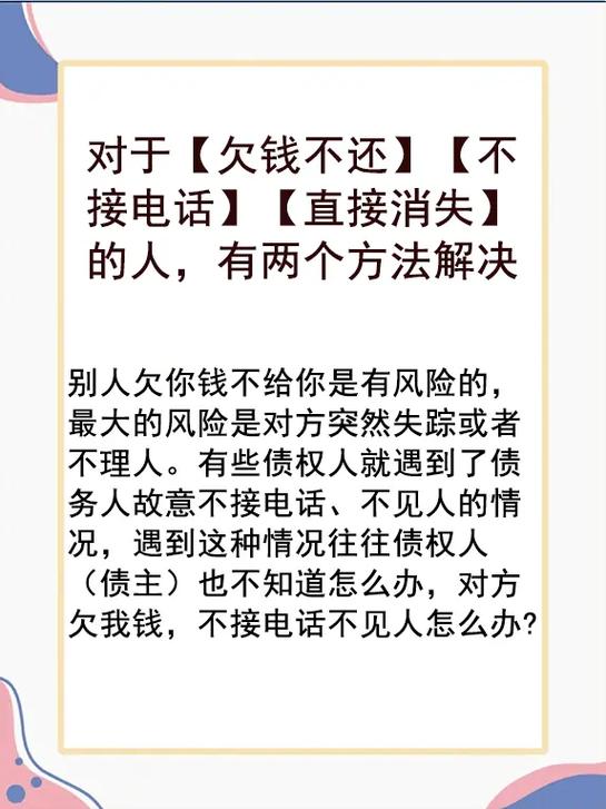 电话不接的人应该怎样处理?