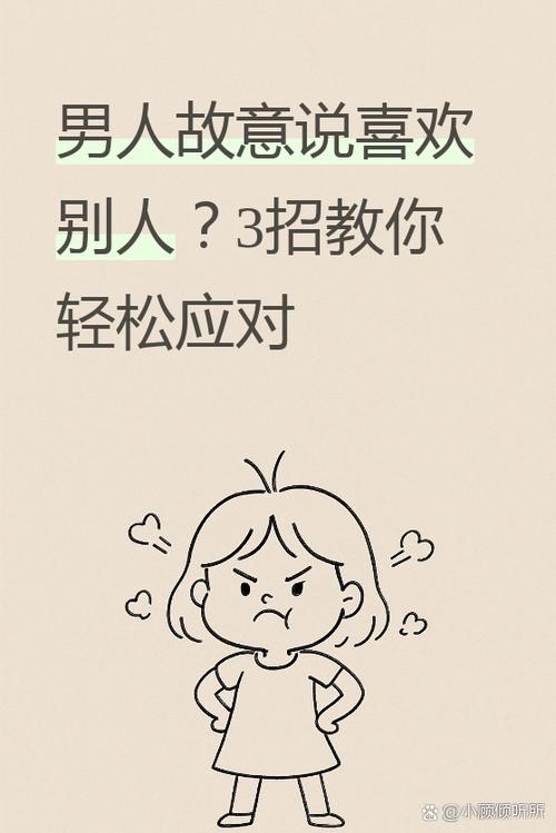 男人故意唱反调说明了什么