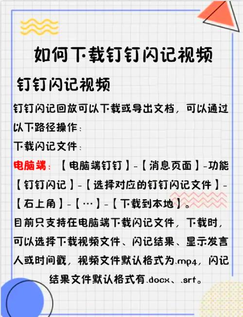 钉钉视频怎么下载