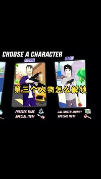 沙雕世界第3个人物解锁