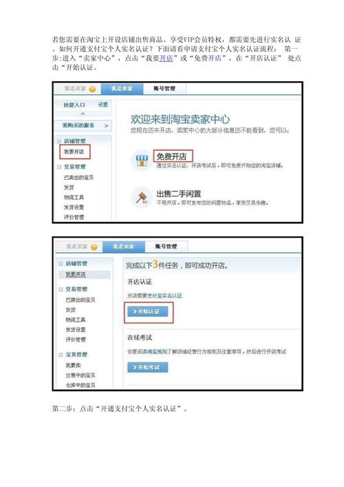 实名宝怎么弄