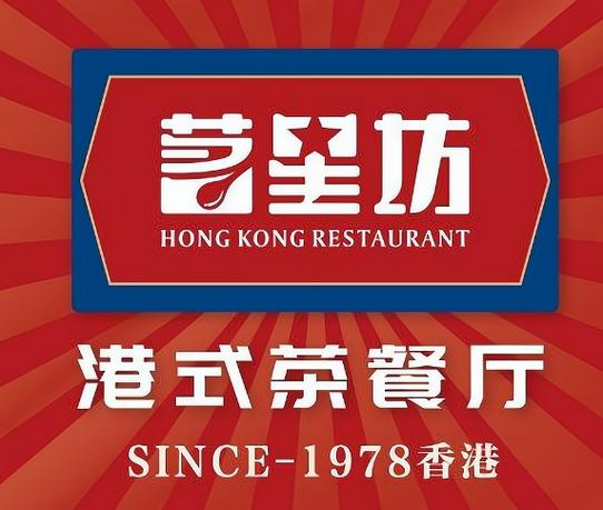 港式茶餐厅加盟十大品牌
