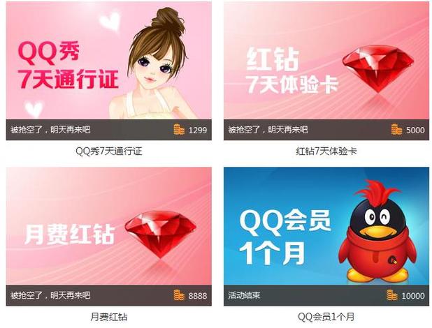 QQ会员兑换码