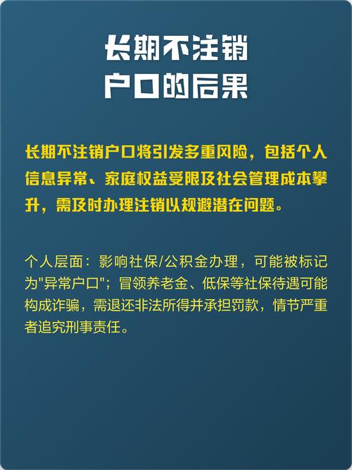 亡者三年不销户的后果