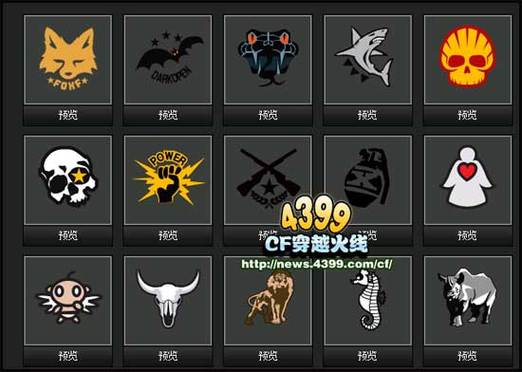 cf战队徽章哪个好看