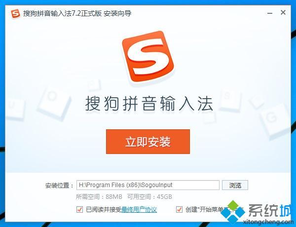 搜狗输入法电脑版下载安装包