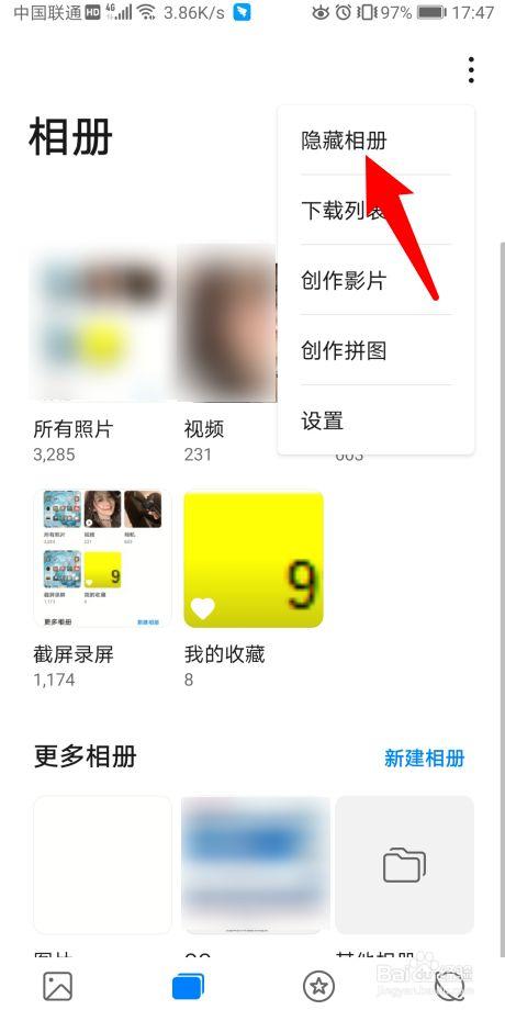 腾讯隐藏相册怎么找出来