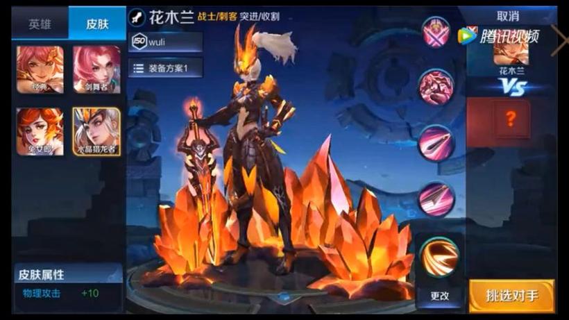 王者旧版花木兰