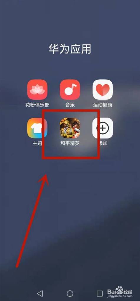 让手机游戏隐藏