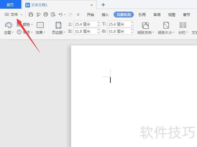 WPS自动保存设置步骤