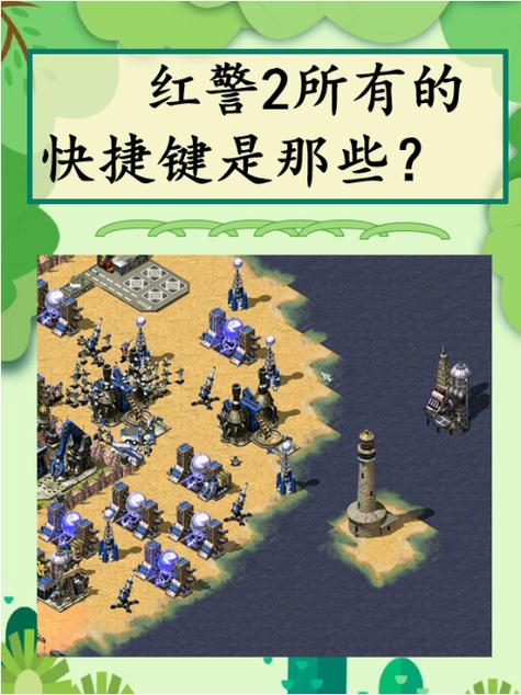 红警2秘籍技巧大全十招