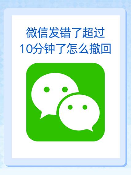 微信群信息发错了撤不回咋办