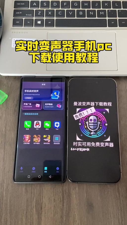 qq语音聊天变声器