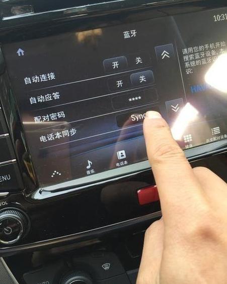 哈弗h6怎么连接蓝牙放歌