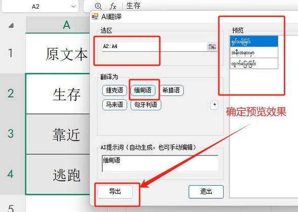 缅甸语音翻译中文翻译器