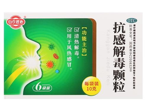 抗感解毒颗粒和抗感颗粒的区别