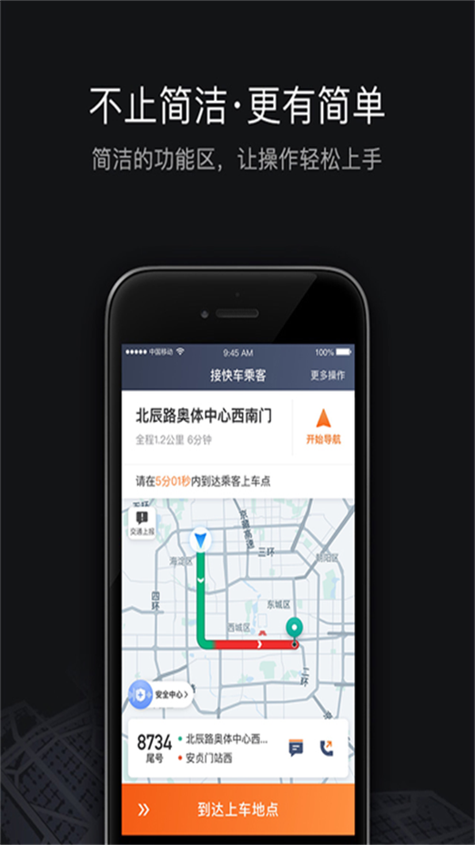 私家车接单app