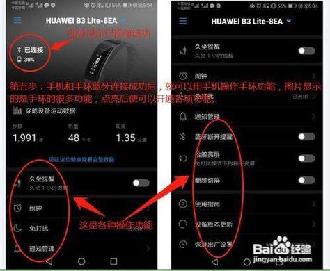 华为b3手环怎么调时间