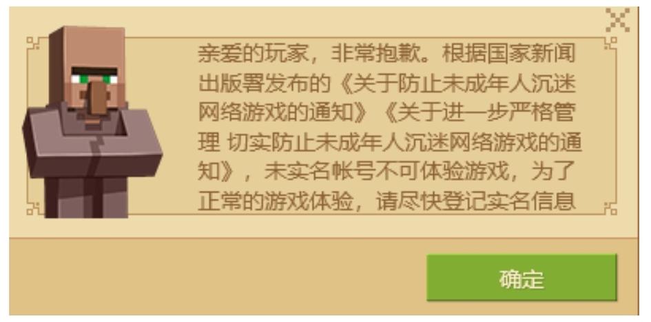 我的世界实名认证后能玩多久