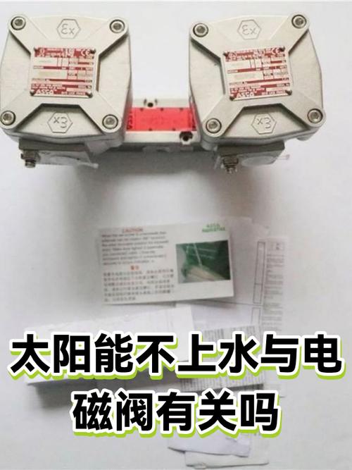 太阳能不用电磁阀能上水吗