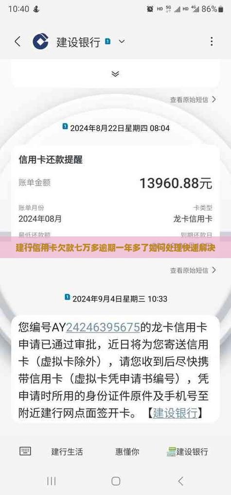 建设银行补缴短信欠费