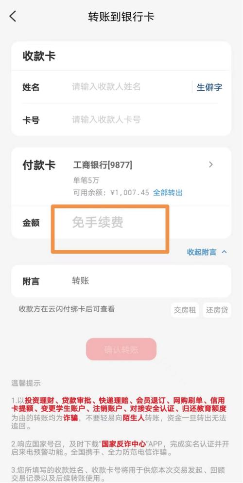 云闪付转账明细删不掉