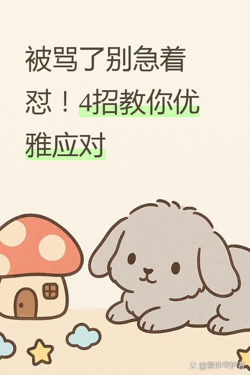 别人说你受怎么反驳