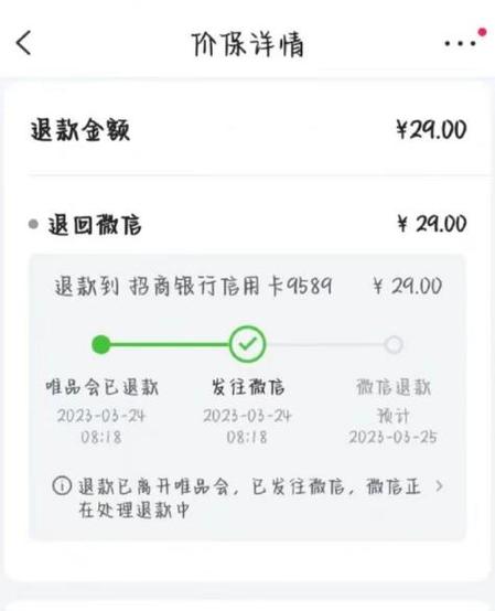 退款需要多久