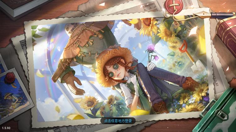 第五人格客户端下载