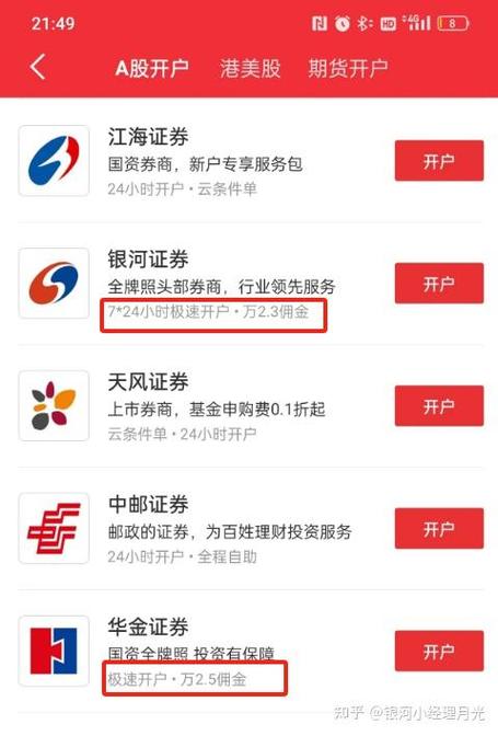 同花顺登陆不上账户