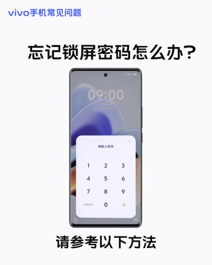 vivo手机的锁屏密码