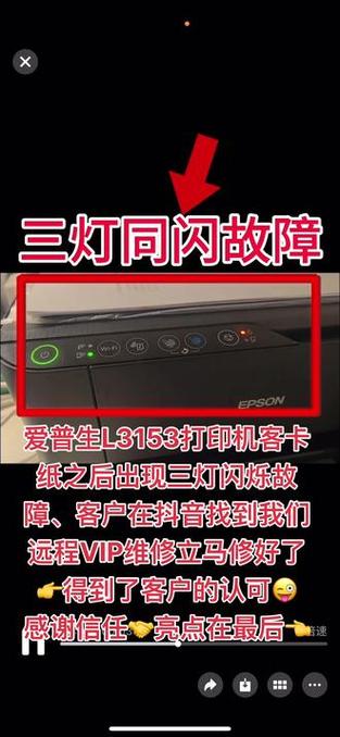 爱普生730k三个灯一起闪