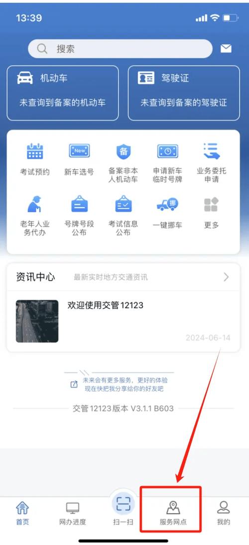 交管12123官方app最新版亮点
