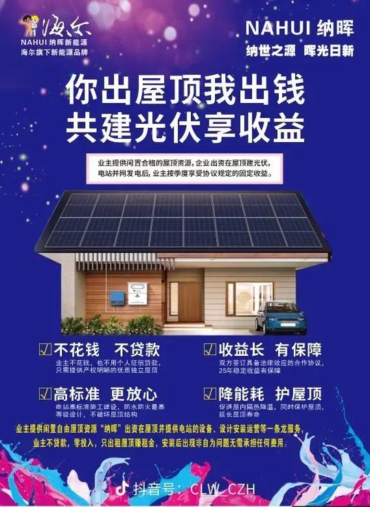 海尔光伏发电官网电话