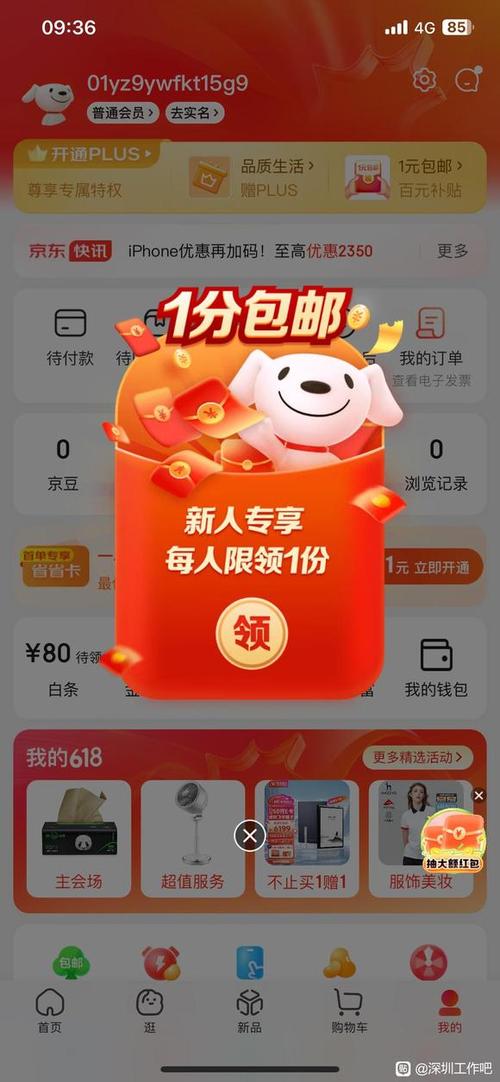京东新人价持续时间