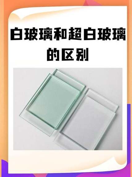 为什么不建议用超白玻璃