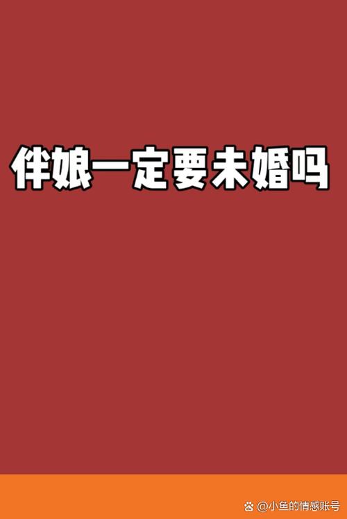 男方的伴娘算是伴娘吗