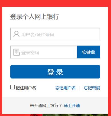 网上银行登录入口
