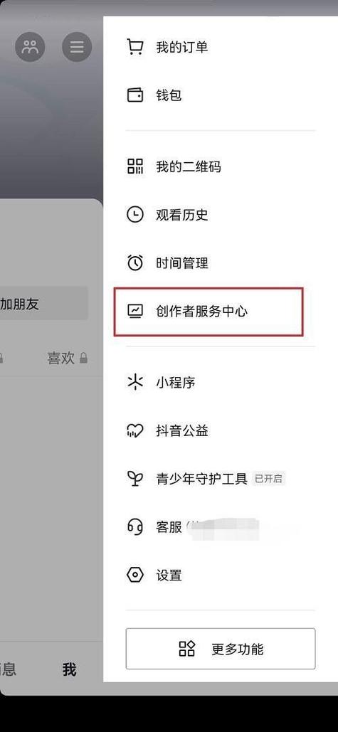 榜上音浪隐私保护设置