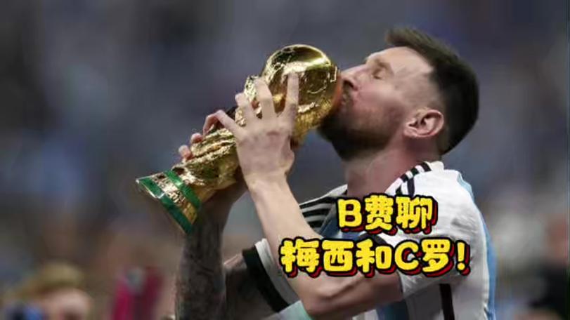 c罗评价梅西