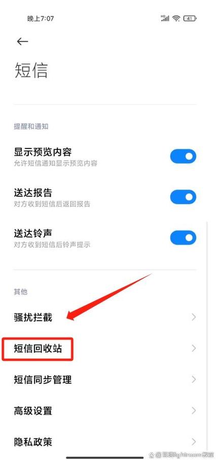 华为的短信回收站在哪