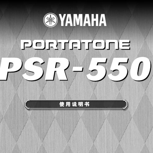 雅马哈psr550电子琴说明书