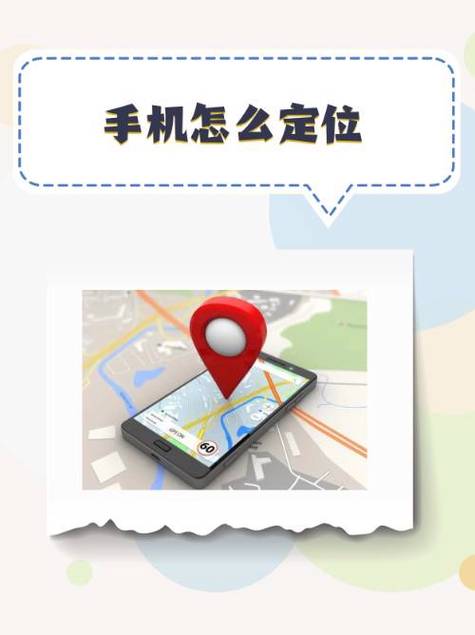 如何gps定位手机位置