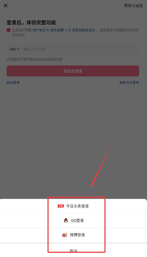 抖音怎么用密码登录