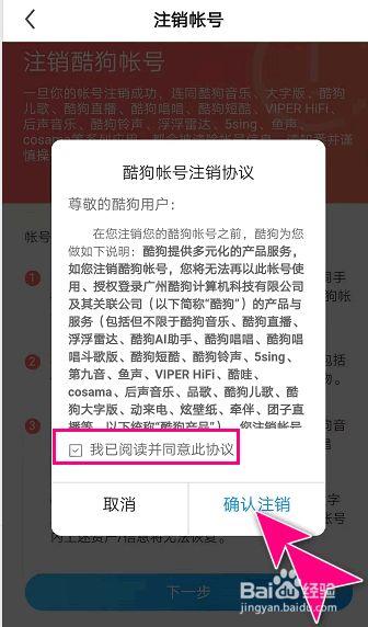 酷狗账号注销后还能注册吗